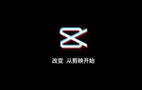 剪映发布国际版,居然不要VIP全部功能免费使用!附安装包+250+套剪映模板合集