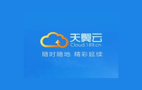 无需登录 天翼云网盘直链解析
