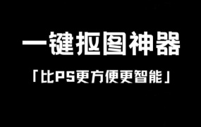大佬再出神器!AI一键发丝级抠图!