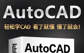 CAD教程合集-0基础到大神!15天进阶CAD高手(126节课)