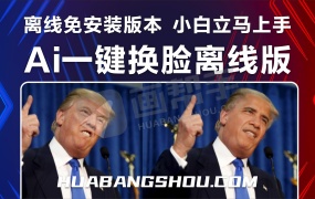 【AI人脸替换工具离线最新版V2.2】一张图实现视频或者图片换脸,完全免费!
