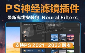 PS最强工具之一!新版 Neural Filters 神经滤镜 适配最新Beta 24.7版 离线安装包来了