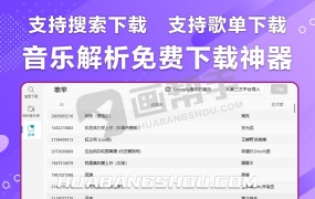 AZ音乐下载器 | AZMusicDownloader 支持搜索/歌单下载