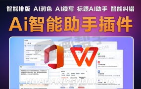 最新AI智能助手插件上线了,全面提升你的文本创作效率和质量!