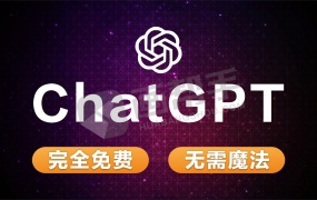 无需魔法!免费使用ChatGPT!超稳!后端优化  绕过 Cloudflare  速度喜人!