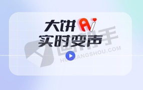 免费AI变声工具 支持游戏和App变声