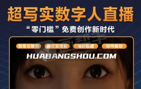 王炸!超写实!数字人直播带货!“零门槛”免费创作新时代!