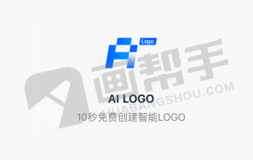 AIDesign:腾讯智能AI在线logo生成器 可商用 仅需10秒