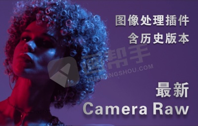 PS滤镜丨神器更新 Camera Raw 16.3.1 图片增效工具来了,AI功能更强大!