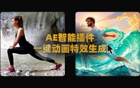 AE人工智能插件-融合AI绘画Stable Diffusion视觉创意