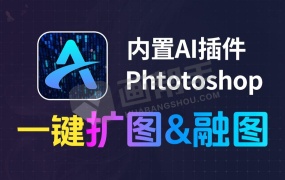 最新!PS AI绘画黑科技插件!中文版!文生图 扩图 无损放大 线稿上色!