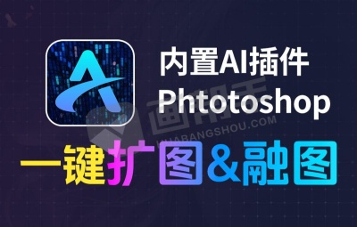 最新!PS AI绘画黑科技插件!中文版!文生图 扩图 无损放大 线稿上色!