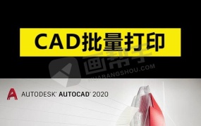 有云CAD批量打印 V3.5.2 我愿称之为最强!