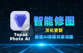 Topaz Photo AI 2.2.1 生成式填充和扩图又一替代方案!汉化便携版 (集成全部离线模型完整版)