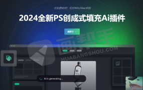 2024 全新中文无魔法 PS创成式填充Ai插件来了!可免费使用!支持Win/Mac系统
