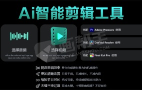传说中的剪视频AI神器终于来了!免费使用!支持Win/Mac系统