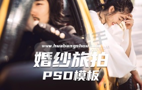 48款日韩风旅拍婚纱PSD模板!一键替换出大片!