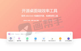 开源桌面端效率工具  免费效率工具 win+mac