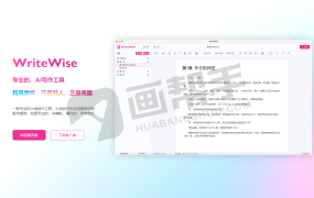 WriteWise最强小说Ai自动写作工具!内置Ai模型!含视频教程!