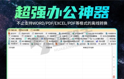必备!永久免费!电脑文档转换处理工具箱 v0.4.5 正式版 文档格式离线转换!
