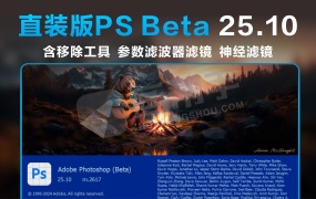 打开即用|最新 PS 2024 Beta 25.10 含移除工具、参数滤波器滤镜、神经滤镜!