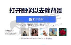 最新免注册免登陆!在线抠图!解放双手!