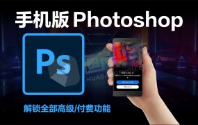 Adobe太猛了!2024最新手机版PS 15.0 来了,新增AI主体识别功能!