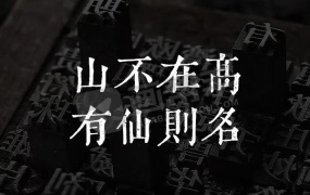 黄令东齐伋复刻体 个人免费 / 商用免费