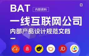 一线互联网大厂内部设计资料泄露!设计圈都传遍了