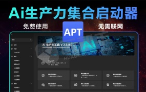 最新免费AI神器来了,无需魔法,本地部署!支持AI写作、AI图像视频处理