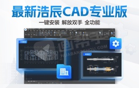 Gstar浩辰CAD2026专业版激活安装 含配套教程 解放双手 全功能版