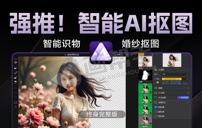 真神强推!AIArty 一键AI抠图更换背景 V2.5!智能识物 婚纱抠图 轻松实现发丝级别抠图换背景