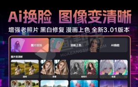 最新KlearMax for Photo3.0.1 !AI一键换脸!图像变清晰!漫画上色!增强老照片 黑白修复 全新版本 一键安装