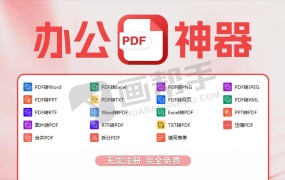 办公神器!PDF工具集套装 PDFgear 2.1.10 中文多语免费版