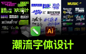 潮流创意icon图标艺术字 logo标志 元素字体 AI/CDR矢量模板 设计标题素材