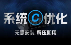 超强!Advanced SystemCare v18.3.0.240 系统维护优化清理PRO注册版 加速保护瘦身 支持中文 解压即用