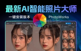 2025最新AI智能照片相片大师 PhotoWorks 20.0一键直装,人人都是P图大师!