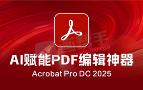 Adobe Acrobat Pro 2025 v25.1.20432!AI赋能PDF编辑神器!永久激活无广告!