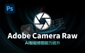 来了!最新Adobe Camera Raw 17.5.1!ACR新增景观选择,干扰人物移除等!独立安装版!win/mac 赠送:Adobe DNG Converter