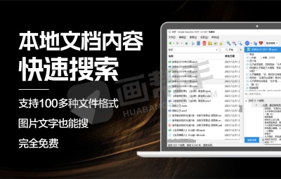 免费本地海量文档内容快速精准搜索!图片内容搜索+跨平台支持,办公效率翻倍神器!