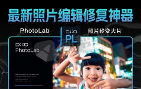 DxO PhotoLab v9.1.0 永久激活版来了 RAW处理神器修图无忧!RAW照片秒变大片!