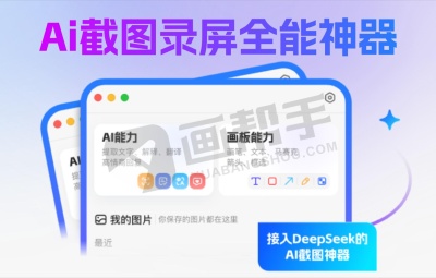 小旺AI截图:AI加持,截图、翻译、标注一步到位!首款接入DeepSeek的截图神器