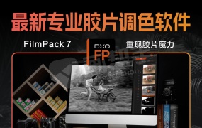 DxO FilmPack 7.17 中文便携版!创意胶片模拟调色软件 可作为PS插件使用