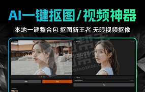 BEN2 V2版 AI一键抠图/视频 一键生成绿幕神器 本地一键整合包 抠图新王者 无限视频抠像
