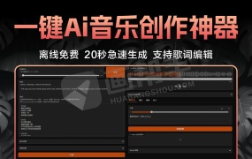 AI音乐创作神器一键本地整合包!20秒搞定4分钟完整歌曲  支持歌词编辑  一键重绘延长  让音乐创作如闪电般飞速!含视频教程
