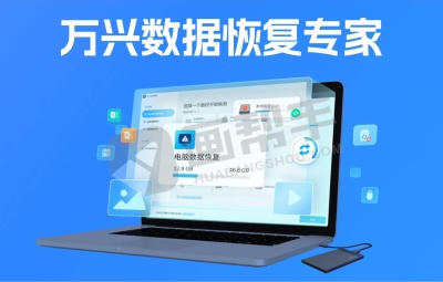 万兴数据恢复软件 Pro v13.5.18.4 一键轻松找回丢失文件