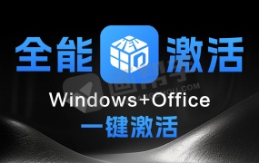 Windows+Office 全能一键激活工具 HEU KMS Activator 63.0.0