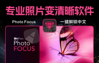 专业照片变清晰软件 InPixio Photo Focus Pro v4.3.86 专业版 一键还原高清画质 中文汉化