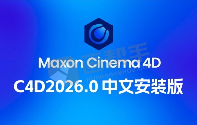 Maxon Cinema 4D C4D2026.0 中文安装版 液体碰撞 颜色管理大升级 专业级三维建模 动画 渲染一体化创作神器