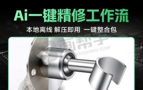 一键AI产品/人物/万物精修工作流!本地离线 完全免费 解压即用 ComfyUI一键整合包!赠送:在线网页精修无限套点数教程